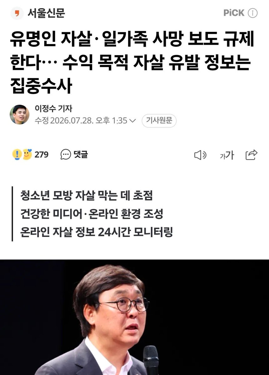 RealBaeksookBoy's tweet photo. 우연이 아닌듯

코스피 한달만에
9000->6000

7.28일 오늘
- 일가족 사망 보도 규제 강화
- 국가자살대응실 신설발표 https://t.co/mBz92CzALh