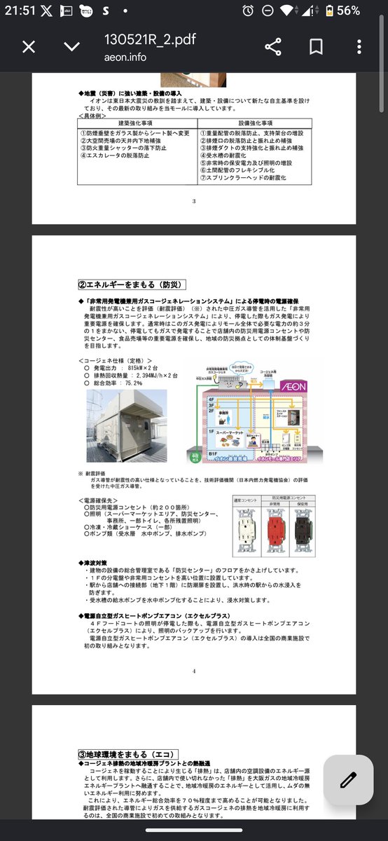 potatochips's tweet photo. @minor94793460 @denkiya_san 詳しい訳ではありませんが、コージェネ用の冷却塔の可能性も有りませんか?
添付はイラストなので何とも言えませんが、元の屋上の写真で丸く見える冷却塔以外に青っぽい構造物の屋根？が見えそれがガスコージェネ本体かも？と思いました。m(__)m https://t.co/ErndflGive