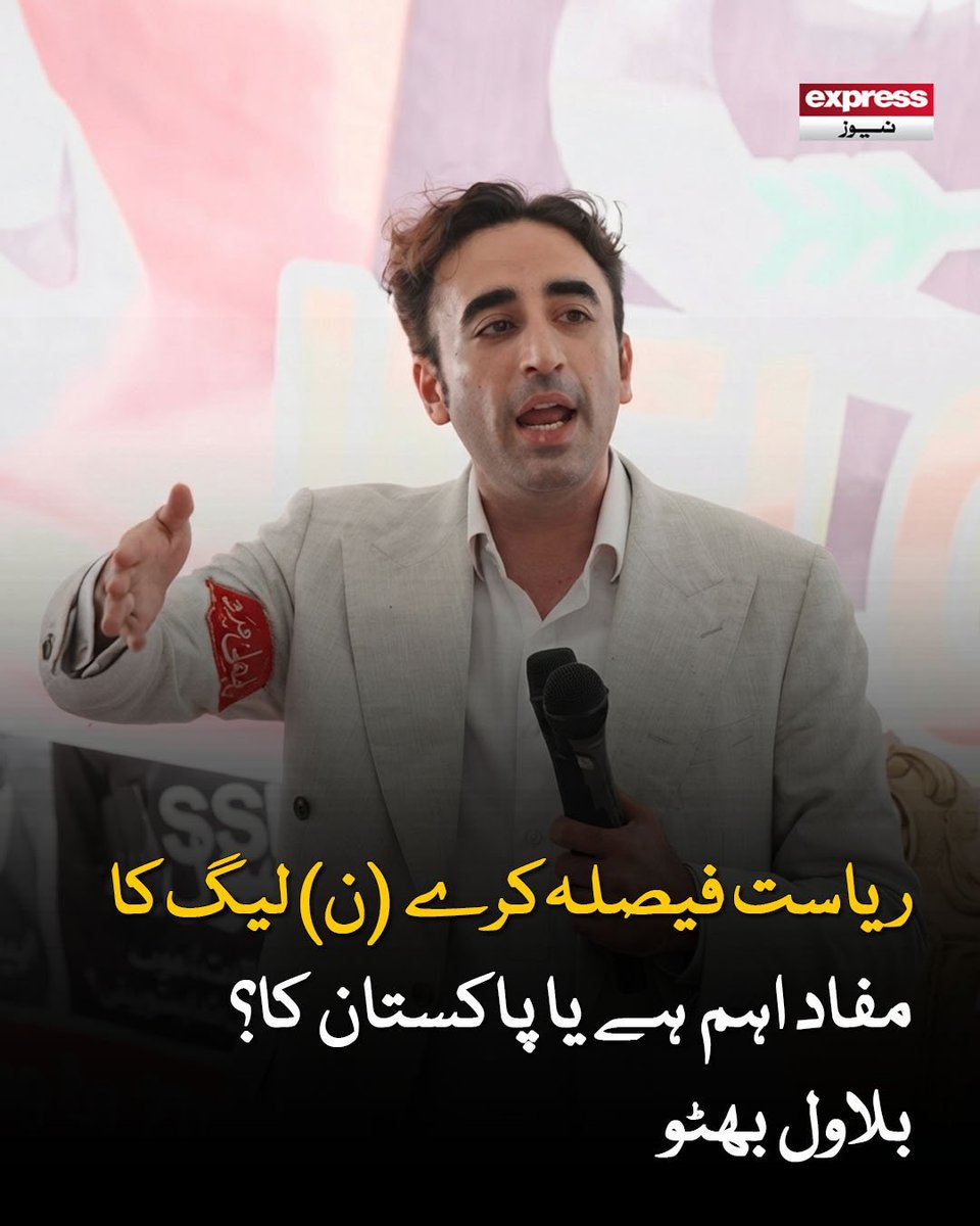 TeamPS_61's tweet photo. چیئرمین پاکستان پیپلزپارٹی بلاول بھٹو زرداری نے کہا کہ ریاستی ادارے زمینی حقائق کا سنجیدگی سے جائزہ لیں اور عوام کے جمہوری حقِ رائے دہی کے تحفظ کو یقینی بنائیں۔ انہوں نے کہا کہ کسی ایک جماعت کے سیاسی مفاد کو قومی مفادپرترجیح نہیں دی جاسکتی۔ 
@BBhuttoZardari
#کشمیر_پہ_ڈاکہ_نامنظور https://t.co/HYQVWyYGst