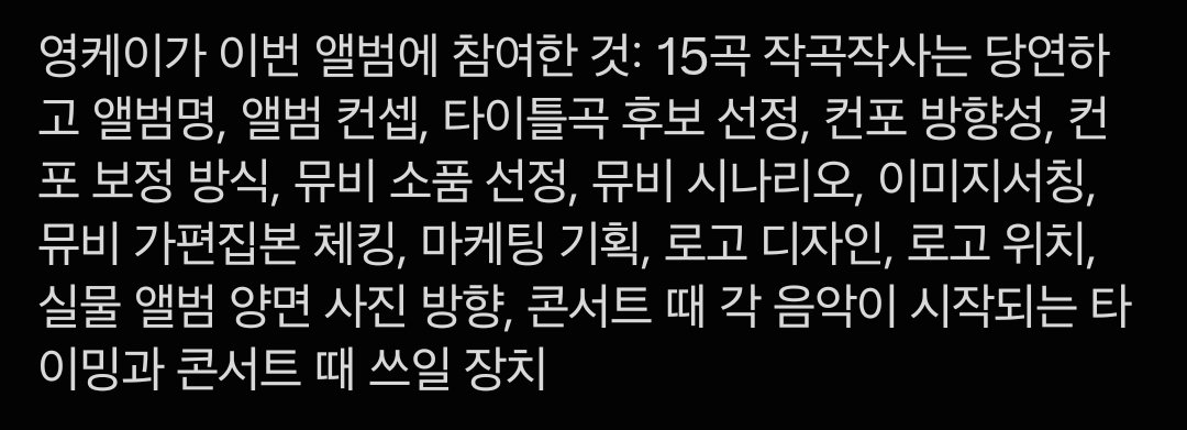 ____greatest's tweet photo. 영케이가 아이돌이냐 밴드맨이냐를 딱 하나로 정하고 싶어하는 해묵은 논쟁이 계속 있는 가운데 영케이는 그냥 이 많은 것들(+a)에 관여하는 총괄적 프로듀서의 위치로 저벅저벅 걸어가고 있는 거 너무 멋짐 https://t.co/0JXTW3pJoQ