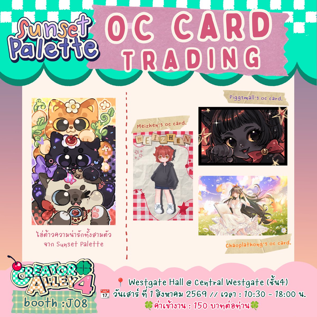 sunsetpalette__'s tweet photo. OC Card ของแก๊งยามเย็นรอบนี้ เป็นน้องแมวตัวตึงทั้งสาม เรียงกันมาเป็นลูกชิ้นเลย
นอกจากนี้ยังมีของนักวาดในบูธอีกคนละใบด้วยนะ!

มีการ์ดก็เอามาแลกกันได้เลย หรือจะเป็นขนม นม ลูกอม คนละเม็ด พวกเราก็รับแลกเหมือนกัน🍬

เจอตัวได้ที่ #CreatorAlley4  J08 วันที่ 1 นี้จ้า

#octradingcard https://t.co/TuoQMqpRWe