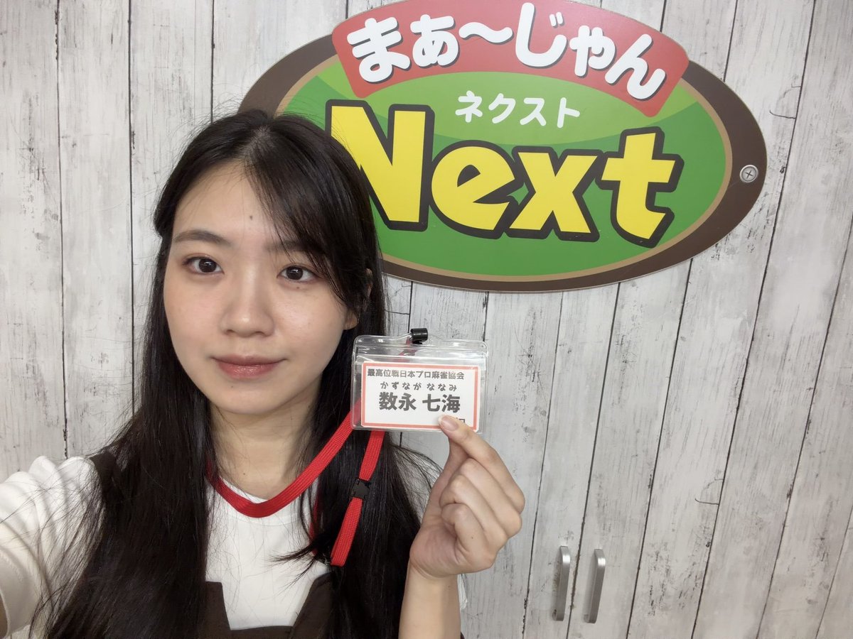 503Tpi's tweet photo. @0GKSWYzmMhNP76R 今日の数永さん。
来月からは会社勤めが始まるから
ゲストは…かな。 https://t.co/v97Qc3MOD1