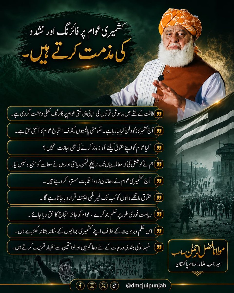 tezpakistanJui's tweet photo. کشمیری عوام پر فائرنگ اور تشدد کی مذمت کرتے ہیں#رہبر_ورہنما_مولانا
#سروس_یا_پروپیگنڈا
#پٹرولیم_لیوی_نامنظور
#کشمیر_کو_امن_دو
#ادارے_بدنام_ناکرو
جمعیت علمائے اسلام جھنگ https://t.co/k4ITX6nTtS