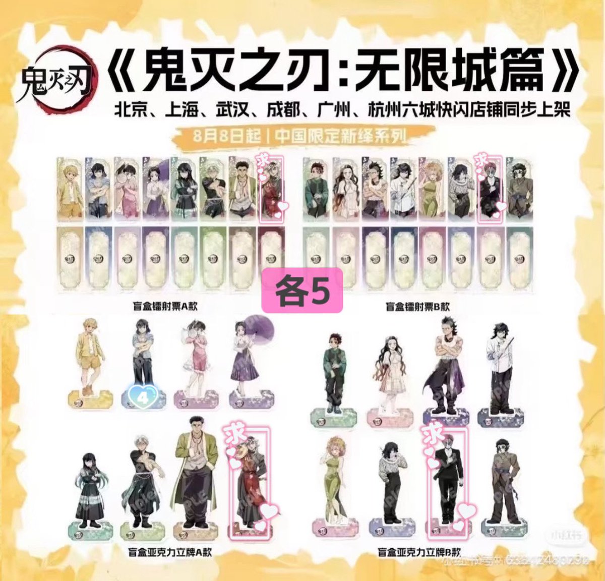 ngy141895's tweet photo. 【交換/譲渡】鬼滅の刃 中国限定 POPUP ポップアップ アクリルスタンド チケット風カード

譲：☆義勇 ★実弥 ★無一郎 ★獪岳 蜜璃 伊黒 しのぶ 炭治郎 善逸 △伊之助 △カナヲ　△玄弥 ⚪︎禰豆子 ⚪︎悲鳴嶼
求：かかった��用+送料>>童磨or猗窩座

リプ欄に続きます↓ https://t.co/pPJAHhrQ8s