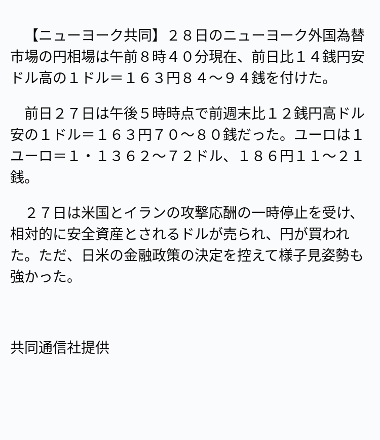 速報】NY円、163円台後半 ※記事は投稿時点の内容です。 #OANDA
