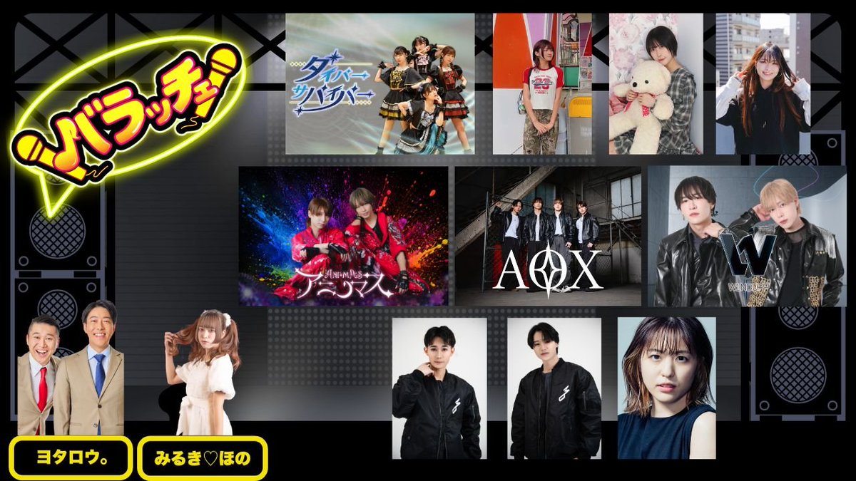 W1NDUPP's tweet photo. 【📣出演情報】
​8月5日(水)配信のYouTube番組「バラッチェ#53」にW1NDUPPがゲスト出演いたします！
SHOHEI💜とTAISEI❤️がスタジオから楽しいトークをお届けします✨
​📺 配信日時
2026年8月5日(水) 20:30〜
▼ご視聴はこちらから！（※詳細は概要欄をチェック）
https://t.co/aUagAd6CQt
🔔チャンネル登録・高評価・通知オンをお忘れなく！
​📱 番組終了後はオンライン特���会！
番組の熱気そのままに、Talkportでお話ししましょう🗣️
⚠️ 明日 7/29(水) 22:00〜 先着順にて販売開始！
▼販売ページはこちら
https://t.co/vQP6UgQRjc
​皆様のご視聴＆ご参加をお待ちしております！
 #バラッチェ