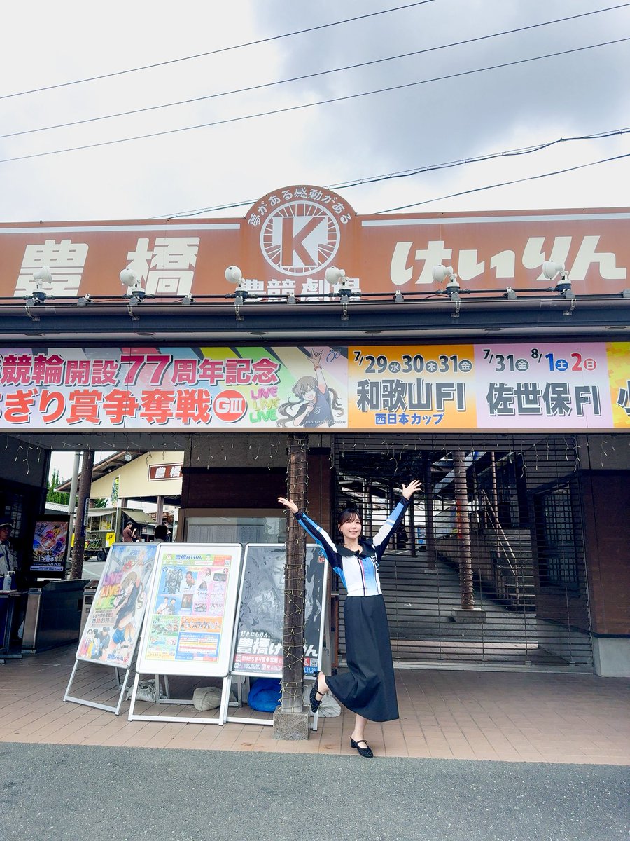 yukari_anzai's tweet photo. #豊橋けいりん 
「開設77周年記念 ちぎり賞争奪戦 GⅢ」
最終日お疲れさまでした🚴‍♀️

トークショー、CS放送への出演や
表彰式 花束プレゼンターを務めさせて頂いたり
初の豊橋競輪はとても充実した1日でした✨
温かく迎え入れてくれたおかげで
楽しく過ごすことができました☺️
ありがとうございました💐 https://t.co/Fhd9p45j9i