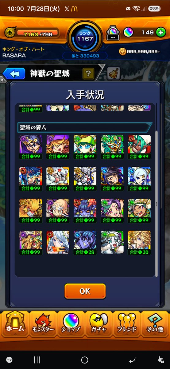 basara07106's tweet photo. 駆け足で集めてきたけど、リウインとミュアが微妙な適正しかいなくてクリア出来ない💦
ミュアはサンちゃん厳選すれば行けそうだけど、
リウインはネオエボとかも試したけど勝てない(´TωT｀)

#モンスト好きと繋がりたい
#神獣の聖域 https://t.co/4OEEohPeFp