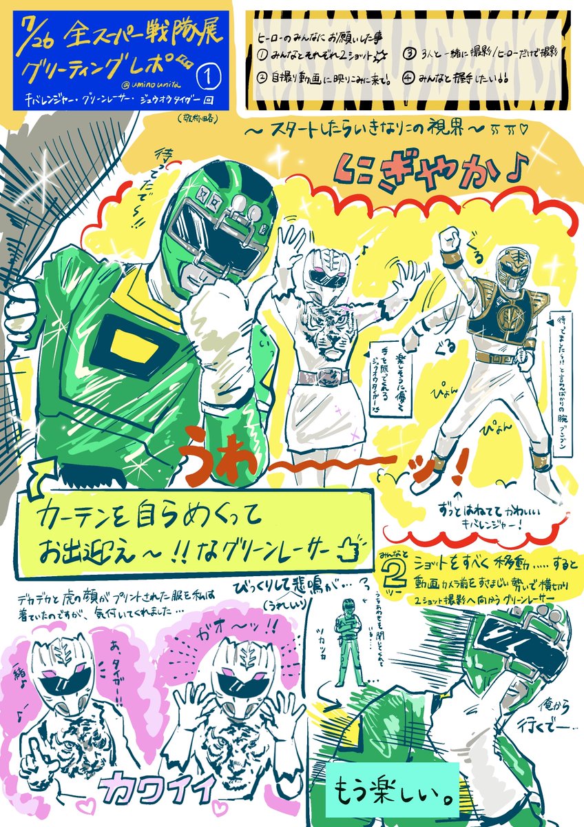 uminounita's tweet photo. 全スーパー戦隊展 大阪会場 0726
キバレンジャー・ジュウオウタイガー・グリーンレーサー回　ドリグリレポ🐯
楽しい思い出を、ありがとうございました…！ https://t.co/HBTeIhGd5B