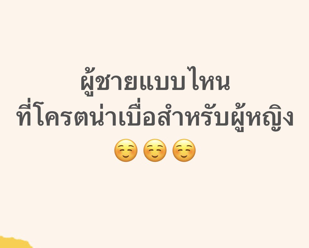 kuntep8989's tweet photo. อยากถามผู้หญิง...??? https://t.co/bA7lVguyqV