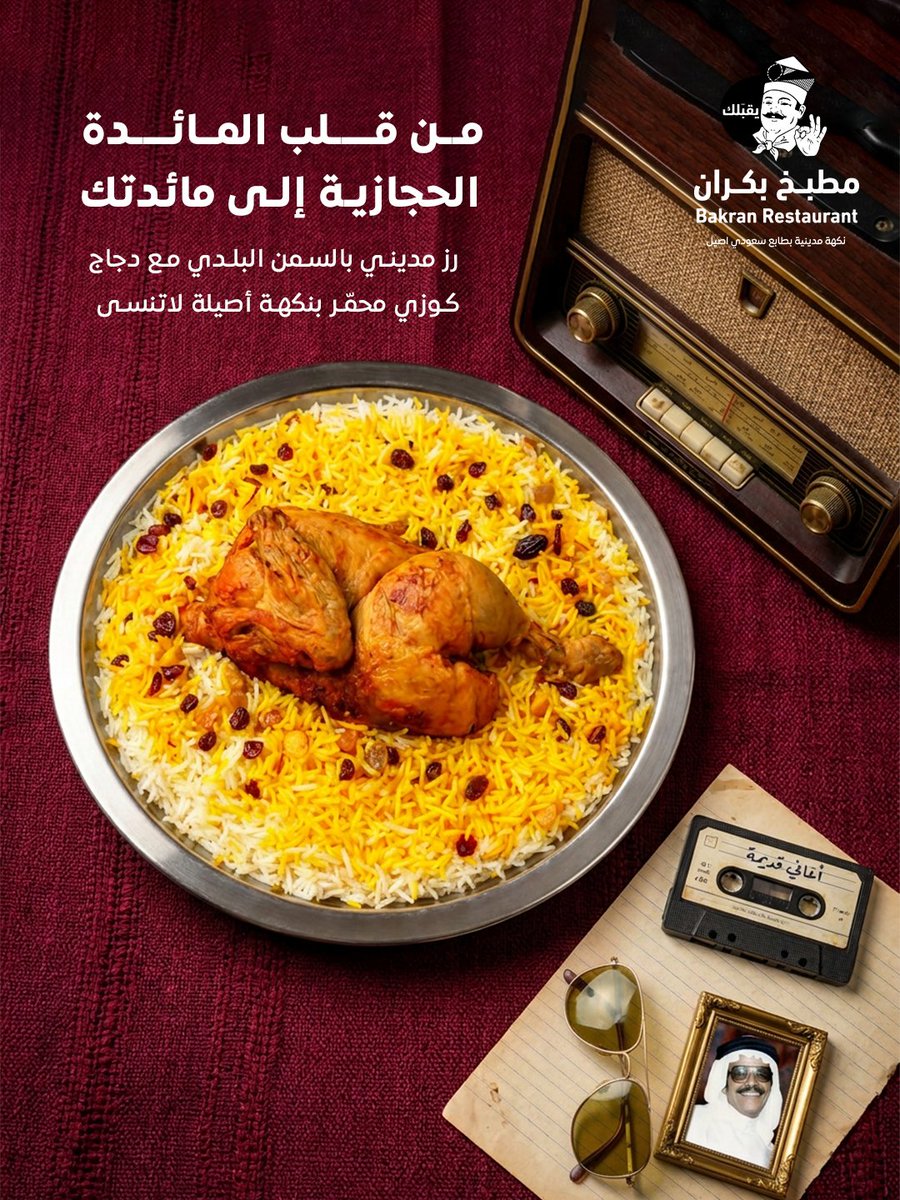 Bakran_Rest's tweet photo. مو مجرد طبق… تجربة تعيشها بكل تفاصيلها. ✨
رز مديني بالسمن البلدي بطعم أصيل ورائحة تفتح النفس.
مستنيكم في بكران. 🍽️ https://t.co/aCFUWOnegu