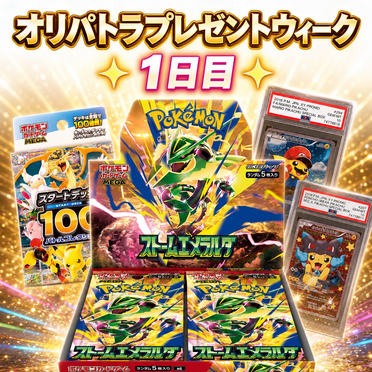 oripatora's tweet photo. 【ストームエメラルダプレゼント企画】
オリパトラ
プレゼントウィーク1日目🎁✨

景品:
ストームエメラルダBOX
PSA10ポケモンカード
バトルコレクション100 スタートデッキ

応募方法:
①@oripatoraと、
　＠oripatora_nakaを両方フォロー
②この投稿のいいねとリポスト

プレゼントウィーク毎日応募すると当選確率7倍！！！✨

#ポケモンカード　#プレゼント企画　#ストームエメラルダ