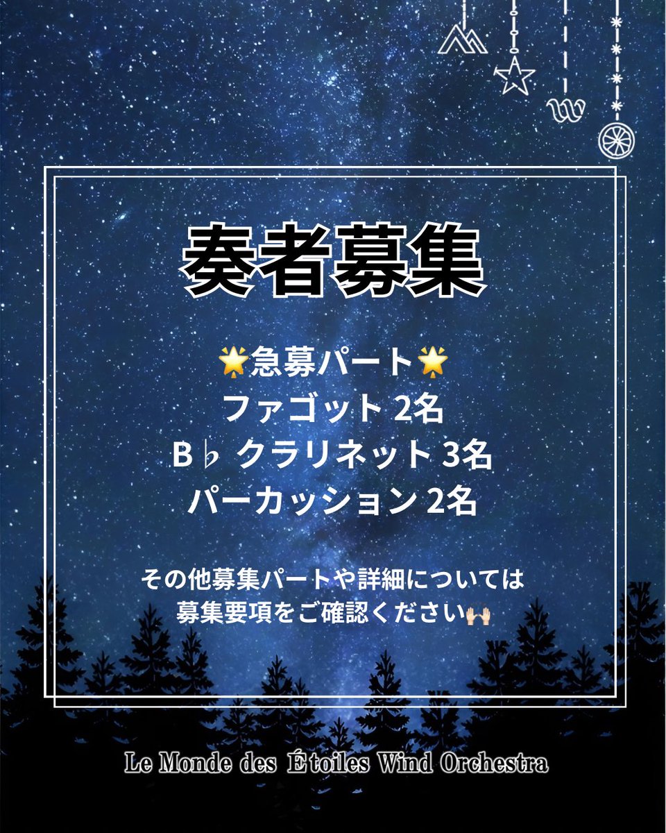 LemonEtoiles's tweet photo. 【奏者募集🌟】
るもんどでは現在も奏者を募集中です！！

詳細については募集要項をご確認ください

みなさまのご応募をお待ちしております！🍋✨

 #るもんど  #星降る森の舞踏会 https://t.co/nBmGjMVYyX