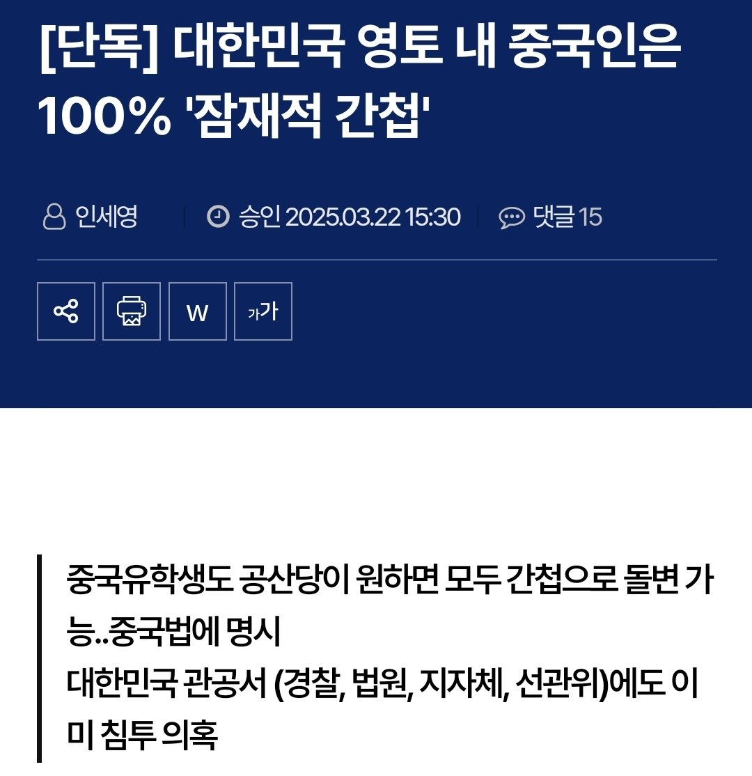 Truthmind2's tweet photo. 🚨[단독] 대한민국 영토 내 중국인은 
     100% '잠재적 간첩'

국내에 들어와 있는 모든 중국인이 잠재적인 간첩(스파이)이라는 사실을 아는 사람은 많지 않다. 

결론부터 말하자면, 대한민국에 들어와 있는 중국인들은 중국정부(중국공산당)가 명령하면 개인의 의지와 상관없이 개인과 조직이 알고있는 정보를 모두 중국정부에 제공할 의무가 있다.