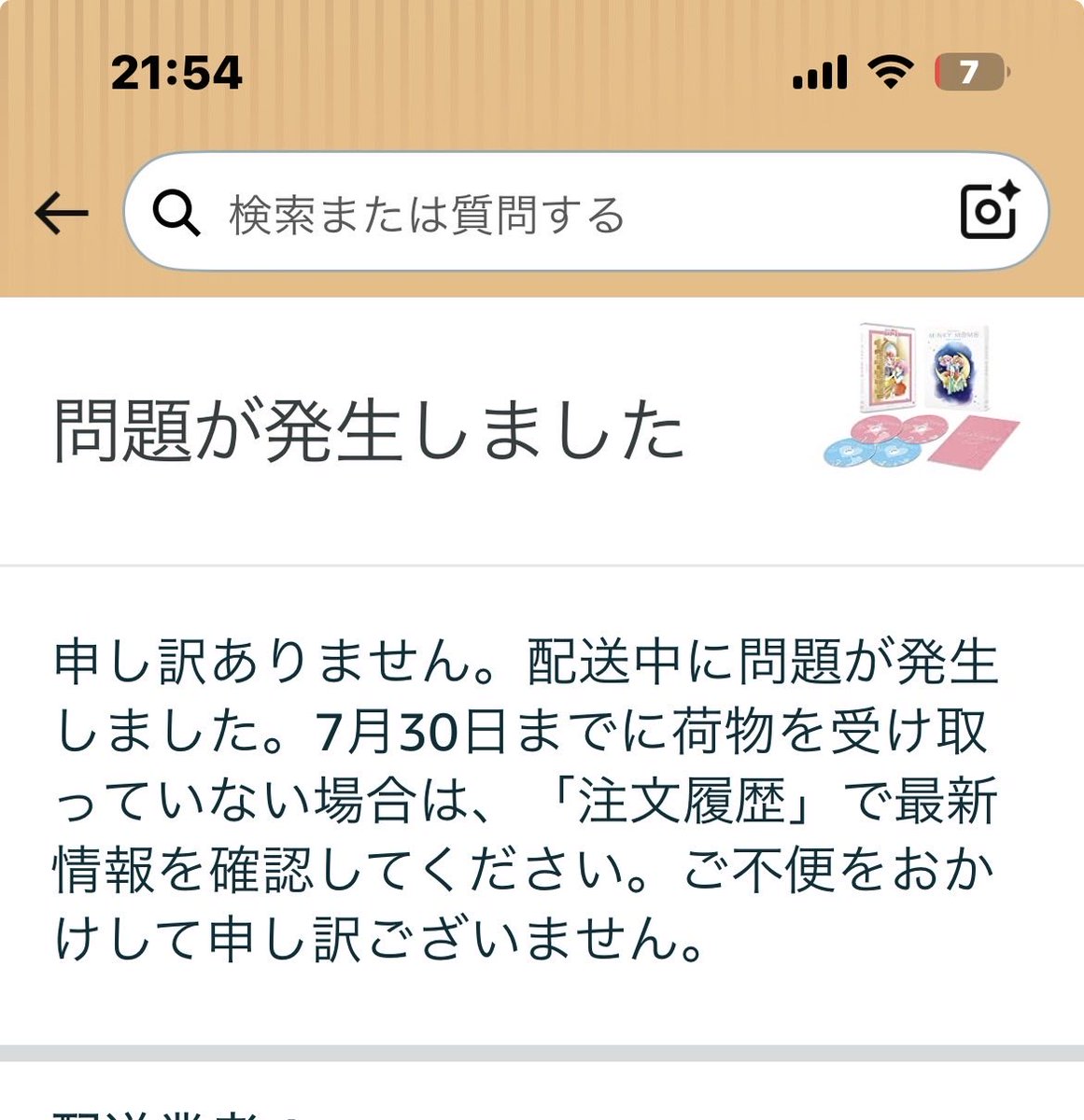 IxhGVxQwkhkyMAi's tweet photo. Amazonで
古いアニメの40周年記念の
 Blu-rayボックスを購入
明日届くはずだったのに
配送途中で問題が発生したとなり
荷物が配達不能でAmazonに返送
されるそうです。
前にフィギュア買った時も同じ事
あったんだよな。
配送業者さん
なんかやってるのかな？ https://t.co/dLPF37nqt3