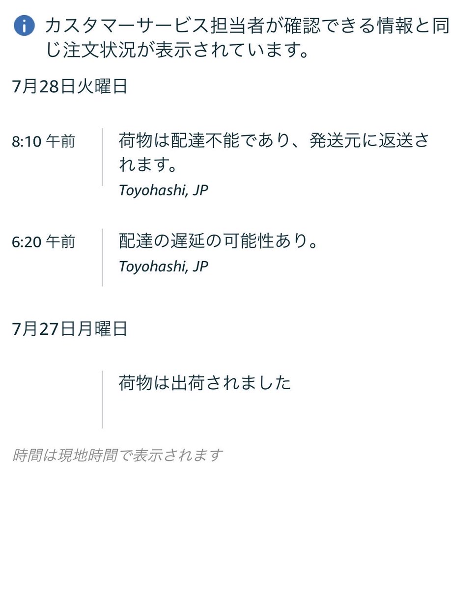 IxhGVxQwkhkyMAi's tweet photo. Amazonで
古いアニメの40周年記念の
 Blu-rayボックスを購入
明日届くはずだったのに
配送途中で問題が発生したとなり
荷物が配達不能でAmazonに返送
されるそうです。
前にフィギュア買った時も同じ事
あったんだよな。
配送業者さん
なんかやってるのかな？ https://t.co/dLPF37nqt3