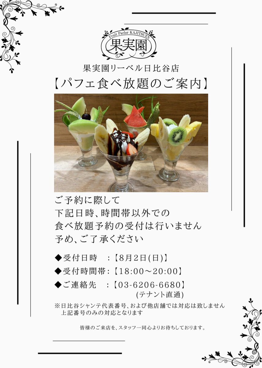 kajitsuenhibiya tweet picture