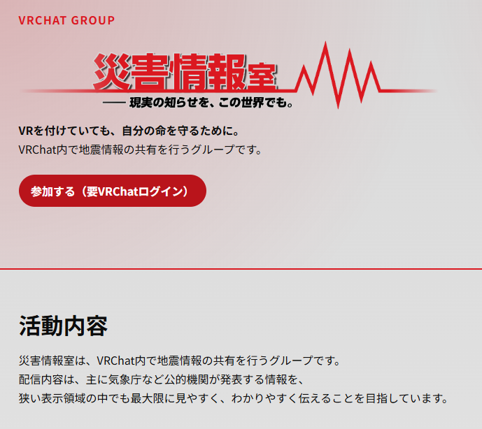 vrcnavi's tweet photo. ゴーグルを被っているタイミングに離れたエリアで地震が起こってて気が付かないと言う事は少なく無いです。

そんな時は『災害情報室』のグループに入っておけば通知が飛んできて気が付けます。

個人的に絶対に入っておいた方がいいグループの一つです。
https://t.co/ydzC3UxUVh https://t.co/QqwUpDEgxS