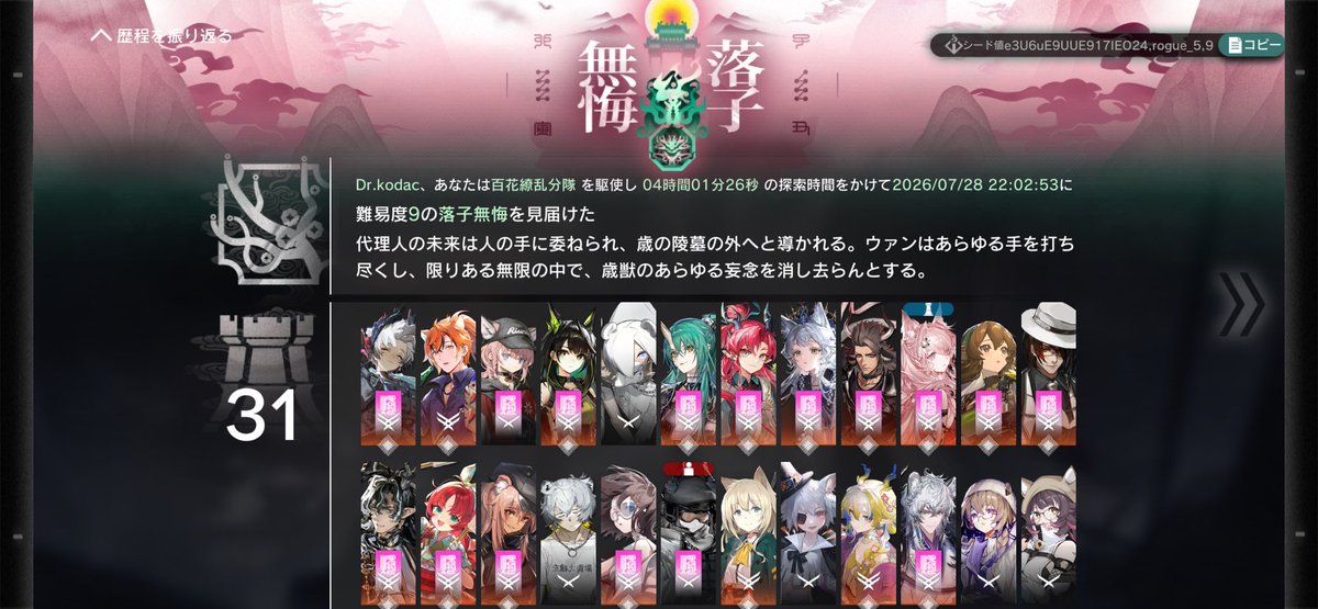 _k5340's tweet photo. 止変���クリアは難度9の百花繚乱にて

これで漸く秘話Part 3が読める https://t.co/s0ZMmm9Xp6