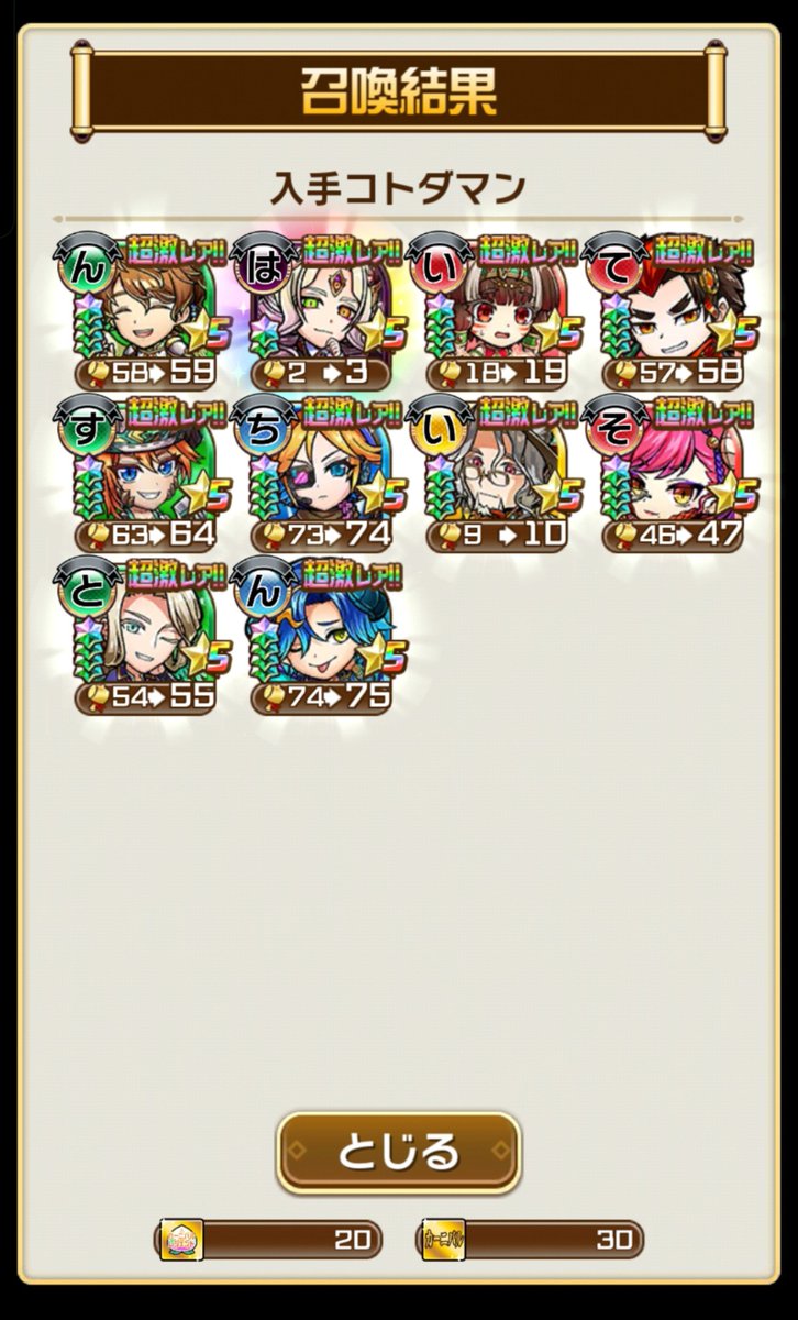 pastakkun's tweet photo. 21階用にイッセンジッペンが欲しくてカーニバルを追加で50連。カーン✕2とハメツが来ました。最近よく来るねハメツ君🥲
イッセンジッペンはコトパスで交換します。。 https://t.co/8wmPyhCR31