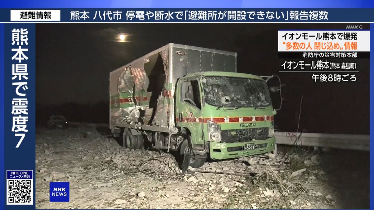 nekomata_nya's tweet photo. イオンモール熊本の駐車場をはさんで向こう側にある道路で、福山通運のトラックが大破。アルミとはいえ荷台に大穴、キャビンもぼこぼこだし、どれだけ爆発がすごかったのか。ドライバーは大丈夫なの？？？

#nhk https://t.co/bqTo4BQAfM