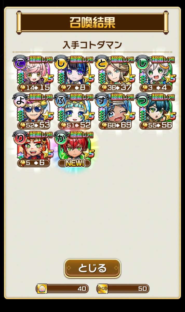 pastakkun's tweet photo. 21階用にイッセンジッペンが欲しくてカーニバルを追加で50連。カーン✕2とハメツが来ました。最近よく来るねハメツ君🥲
イッセンジッペンはコトパスで交換します。。 https://t.co/8wmPyhCR31