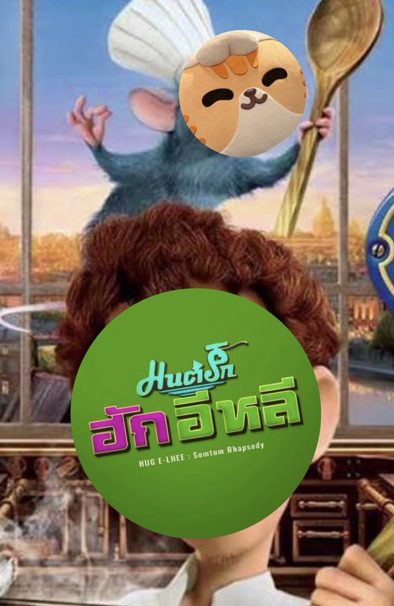 HUGELHEESeries's tweet photo. อัน… บางคนว่าชั้นตั๋ว แต่ชั้นทำเองจริ๊งจริงเด้อจ้า บ่ได้มีไผทำให้ชั้นเด้อออ 😋 

HUG E LHEE Q1
#มนต์รักฮักอีหลีเปิดกล้องเด้อค่ะ https://t.co/UymdvIesSo