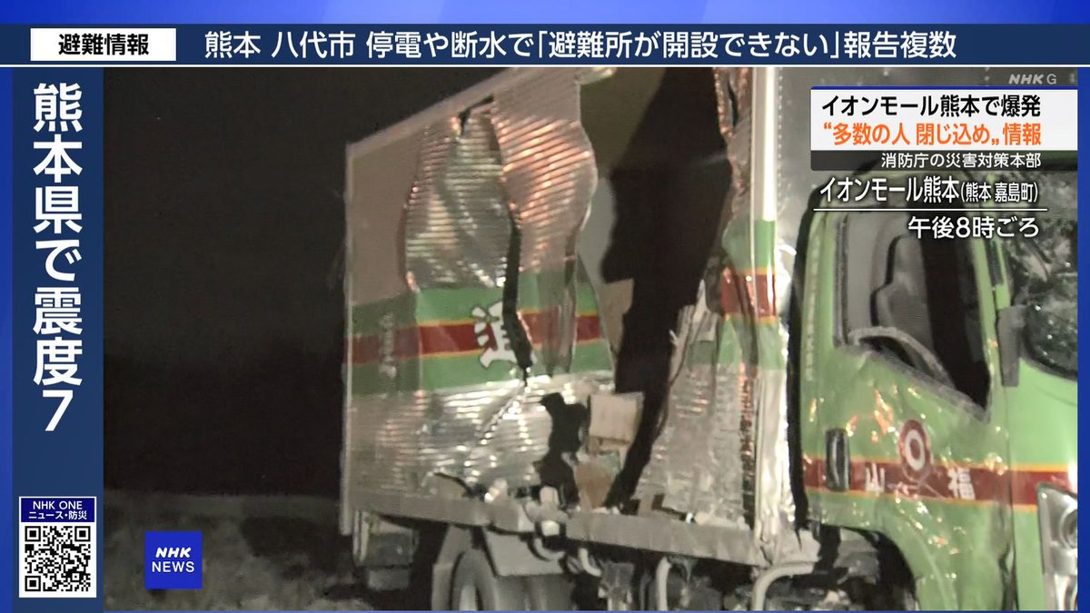 nekomata_nya's tweet photo. イオンモール熊本の駐車場をはさんで向こう側にある道路で、福山通運のトラックが大破。アルミとはいえ荷台に大穴、キャビンもぼこぼこだし、どれだけ爆発がすごかったのか。ドライバーは大丈夫なの？？？

#nhk https://t.co/bqTo4BQAfM