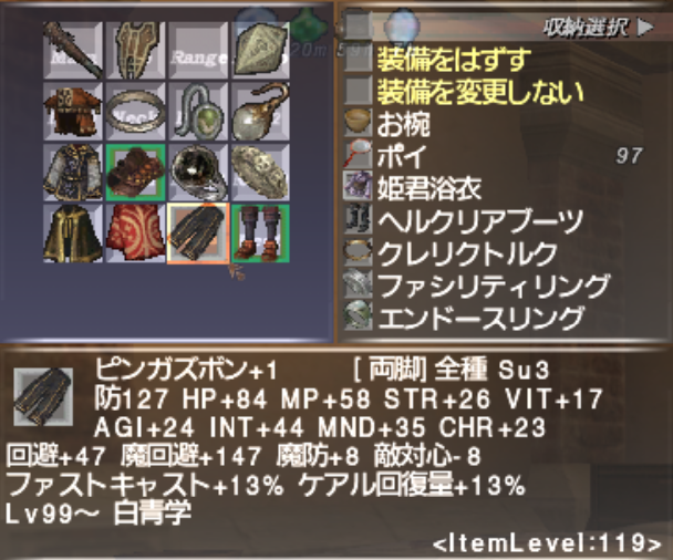 Aeterna_Shiva's tweet photo. LSでジェールに取り掛かりまして（第二期）
装備セット調整を…
私が出すのは吟、学あとは白かも？
学や白はサポ無しの影響で
ファストキャストが足らなくなるので、
ピンガ脚+1（約30M）、
ついでに白首を+2に（約40M）
先日のオルペ×2の稼ぎが吹き飛びましたが
装備セットが理想に近づき満足☺️
#FF11 https://t.co/xCYoE3XAmF