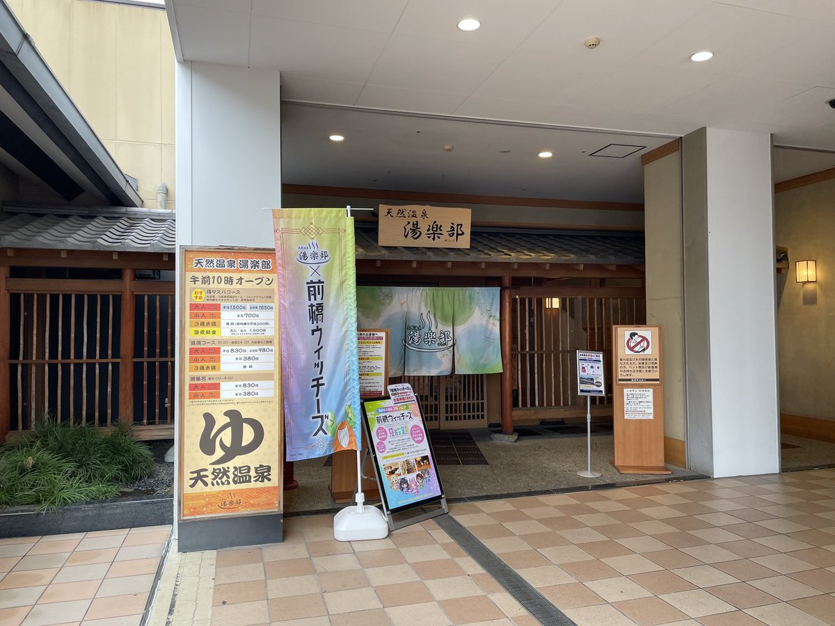 epique7's tweet photo. https://t.co/tPHC3sSDhx
#日帰り温泉 #露天風呂 #ひもかわうどん #ゆったり疲労回復 #天然温泉湯楽部 https://t.co/66ghd3RUEr