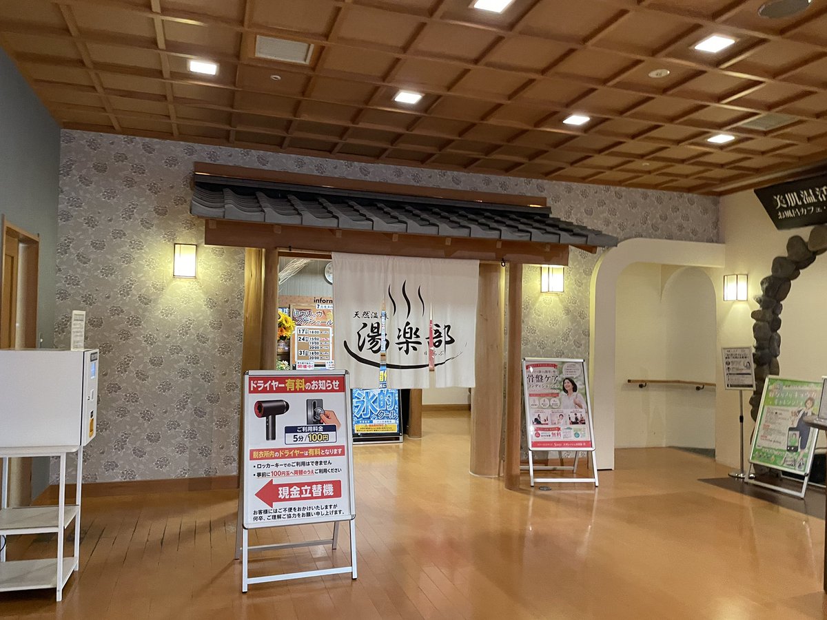 epique7's tweet photo. https://t.co/tPHC3sSDhx
#日帰り温泉 #露天風呂 #ひもかわうどん #ゆったり疲労回復 #天然温泉湯楽部 https://t.co/66ghd3RUEr