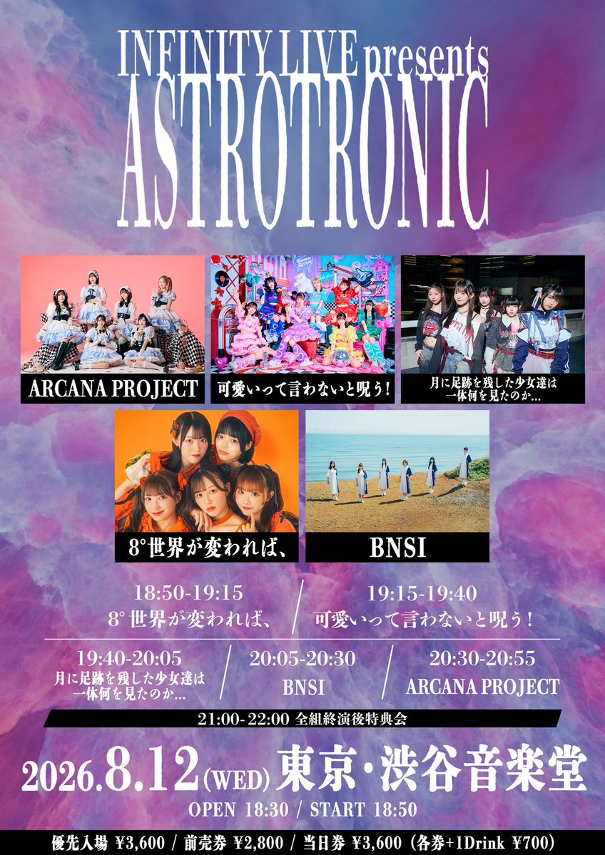 tsukiato_staff's tweet photo. 🔥ライブ情報🔥

2026年8月12日（水）
「INFINITY LIVE presents」
『ASTROTRONIC』
📍渋谷音楽堂
🕡 OPEN 18:30 / START 18:50

#ツキアト出演時間
19:40〜20:05ライブ🎤
21:00〜22:00終演後特典会📸

🎫チケット
優先入場 ¥3,600 / 前売券 ¥2,800 / 当日券 ¥3,600（1D代別途）
🔗https://t.co/GkD8NQGHC5
【販売期間 】
7/29 20:00 - 8/12 19:00まで

お待ちしてます！

#ツキアト