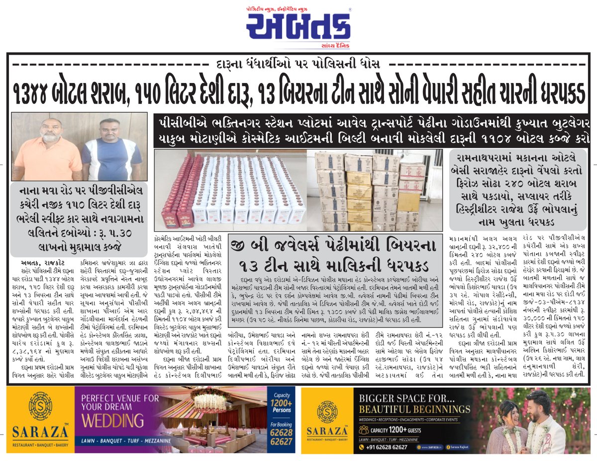 abtakmediahouse's tweet photo. #Rajkot #Prohibition #LawAndOrder #CrimeNews #LiquorRaid #IllegalLiquor #PoliceAction #SafetyAndSecurity #StrictAction
@GujaratPolice https://t.co/Z8MZGtXIGK