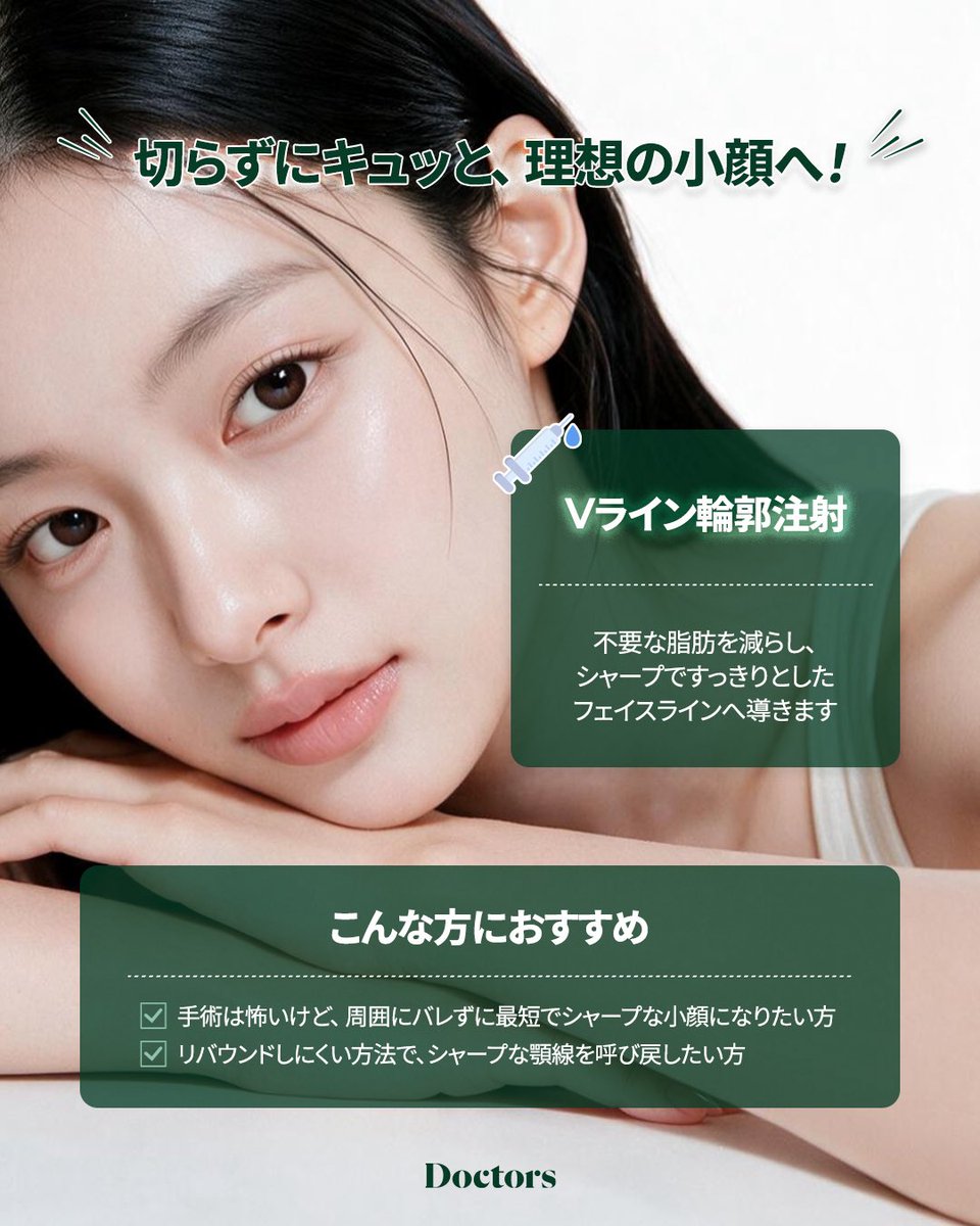 Doctors_MD_jp's tweet photo. ドクターズ皮膚科木洞店では、全体のバランスを見極め、お一人おひとりの骨格に合わせた黄金比のVラインをデザインいたします💚

お問い合わせ: https://t.co/v5Te3a4tuo

#ドクターズ皮膚科 #皮膚科専門医 #韓国皮膚科 #韓国旅行 https://t.co/7gT4my4kCd