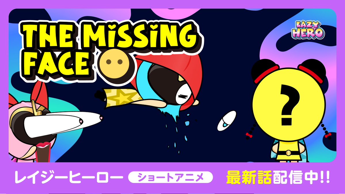 lazy_faces's tweet photo. へのへのもへじ 😶

ショートアニメ最新話公開中📺
⬇️動画はリプ欄から⬇️

#英語学習 #ショートアニメ #レイジーヒーロー https://t.co/gFsmlhLmx3
