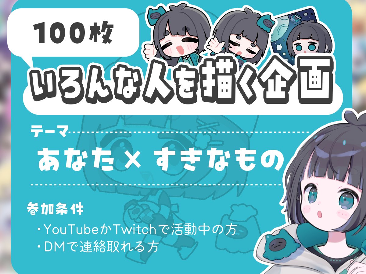 mima_miso's tweet photo. 🎨100枚いろんな人を描く企画🎨
┈┈┈┈┈┈┈┈┈┈┈┈┈┈┈
YouTubeのショートで「あなたのミニキャラ×好きなこと」を描きます！

参加条件
🔹DMで連絡取れる方
🔹YouTubeかTwitchで活動中の方

応募期間
🔹Googleフォームが消えるまで https://t.co/P4aPKOkaY4