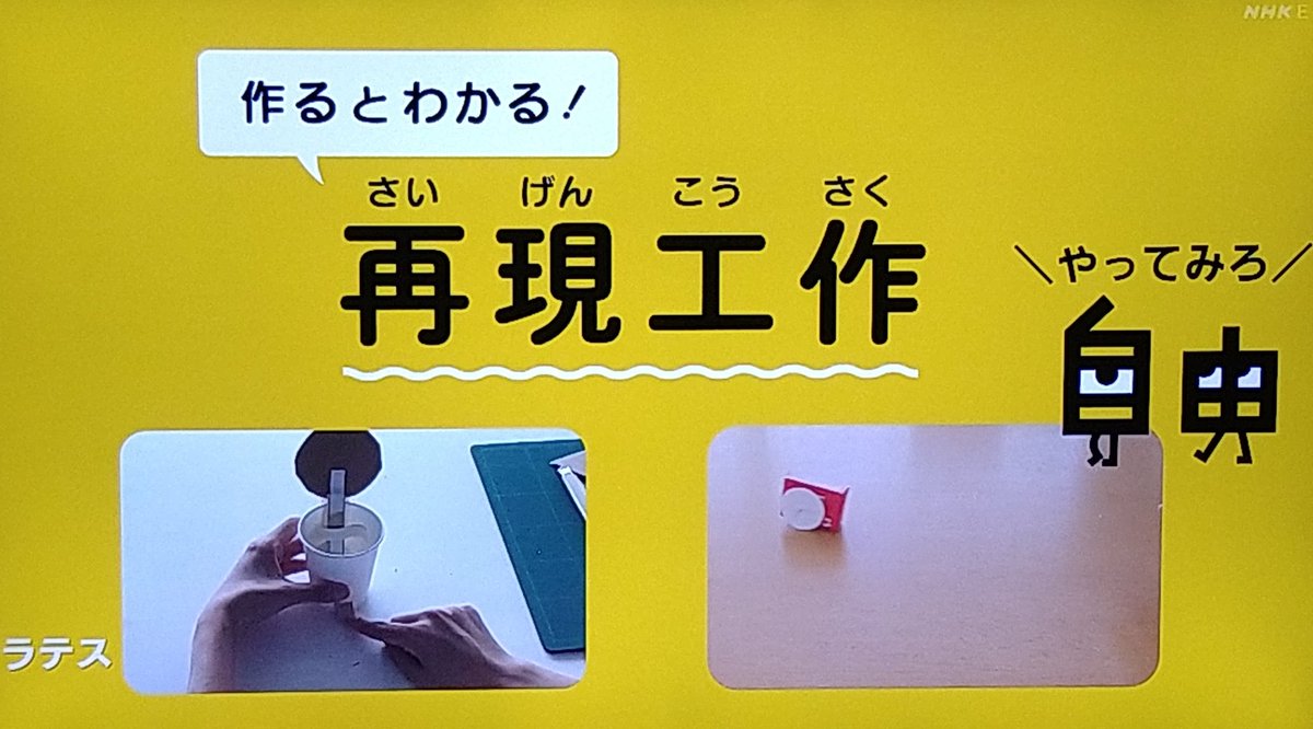 urakijun's tweet photo. クックルンの時間帯に放映されたEテレの「自由研究55」という番組。紙コップでペダル開閉バケツを作ったりしているけど、コピー用紙くらいの薄い紙でプルバックカーのゼンマイを再現したのは意外だった。ポスティングで投げ込まれるタウン誌やマグネットで工作すれば、材料費を抑えられるね。 https://t.co/xzMguA6L6d