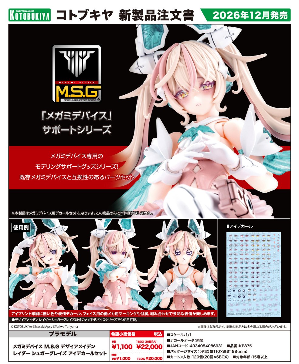 特典付き コトブキヤ メガミデバイス デザイアメイデン レイダー