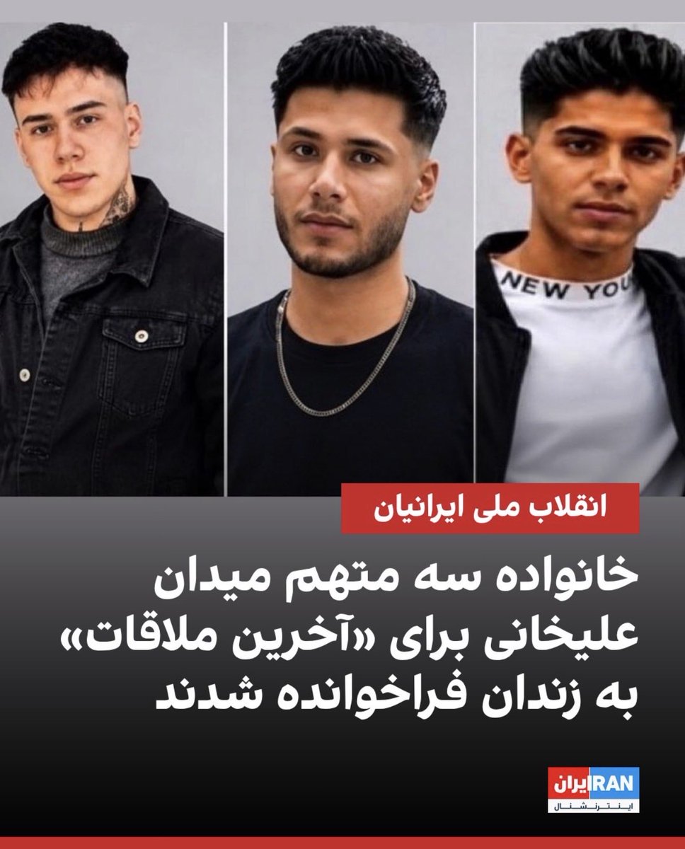 farnooshfam's tweet photo. هر سه متهم به انفرادی منتقل شدند https://t.co/zBKTW6a5ne