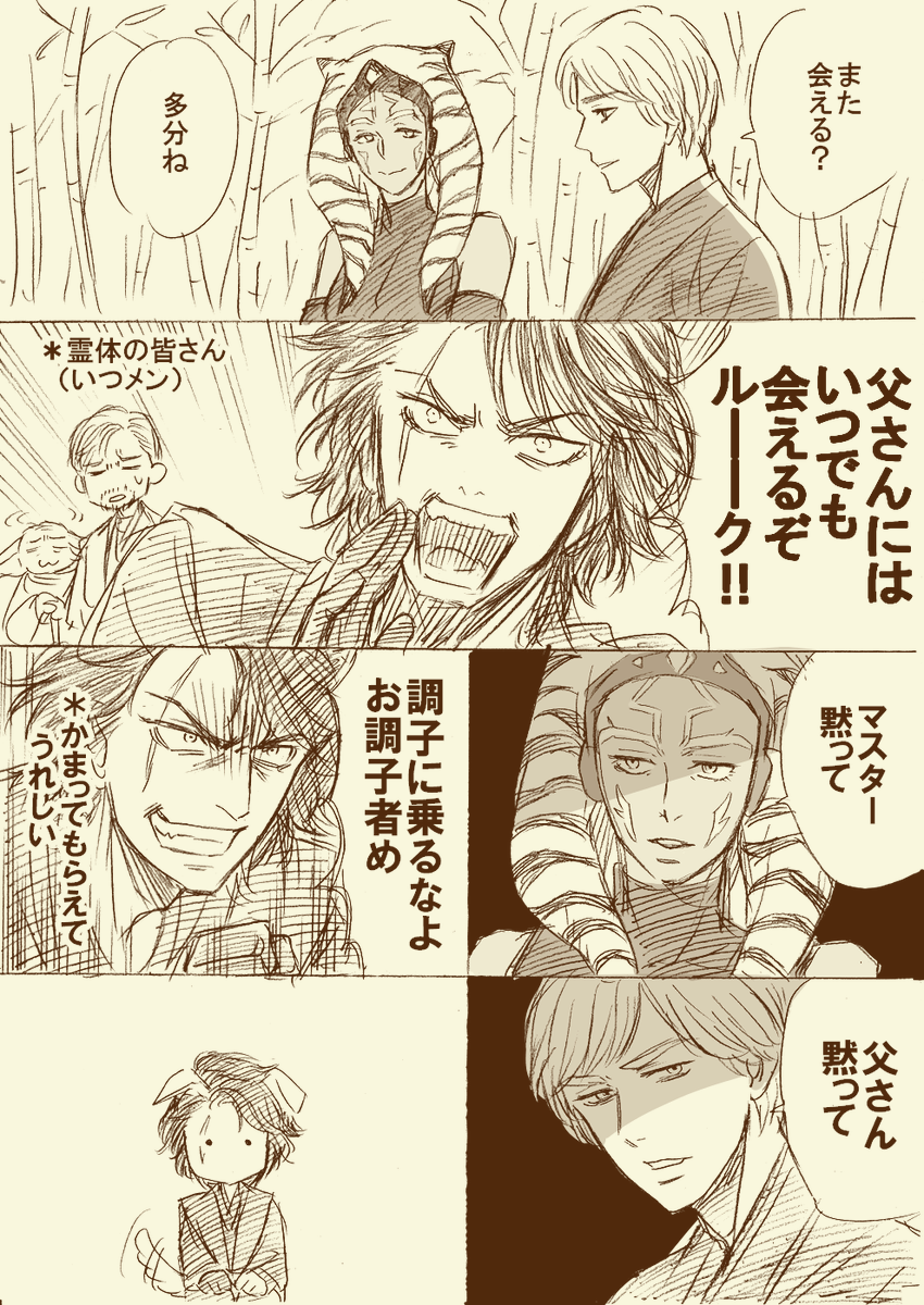 tartarows's tweet photo. アソ～カにまた会いたいルク先かわいいね……の漫画　withアニルク
描いてる人はアナアソ師弟もかわいくて好きです https://t.co/EHjvXBlnGV