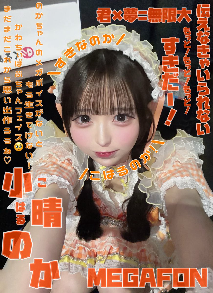 c3m_ox's tweet photo. 🏷️⟡.·*.

のんふぃく！ 恋星はるかちゃん🎀⸝⸝⸝⋆
iON! 鈴都りせちゃん🐈‍⬛ꕀ♥
MEGAFON 小晴のかちゃん🧡.⋆𝜗𝜚

詳しくはプロフィールご覧下さい🪄➰🌟
⠀ https://t.co/Qh66sHfUYx