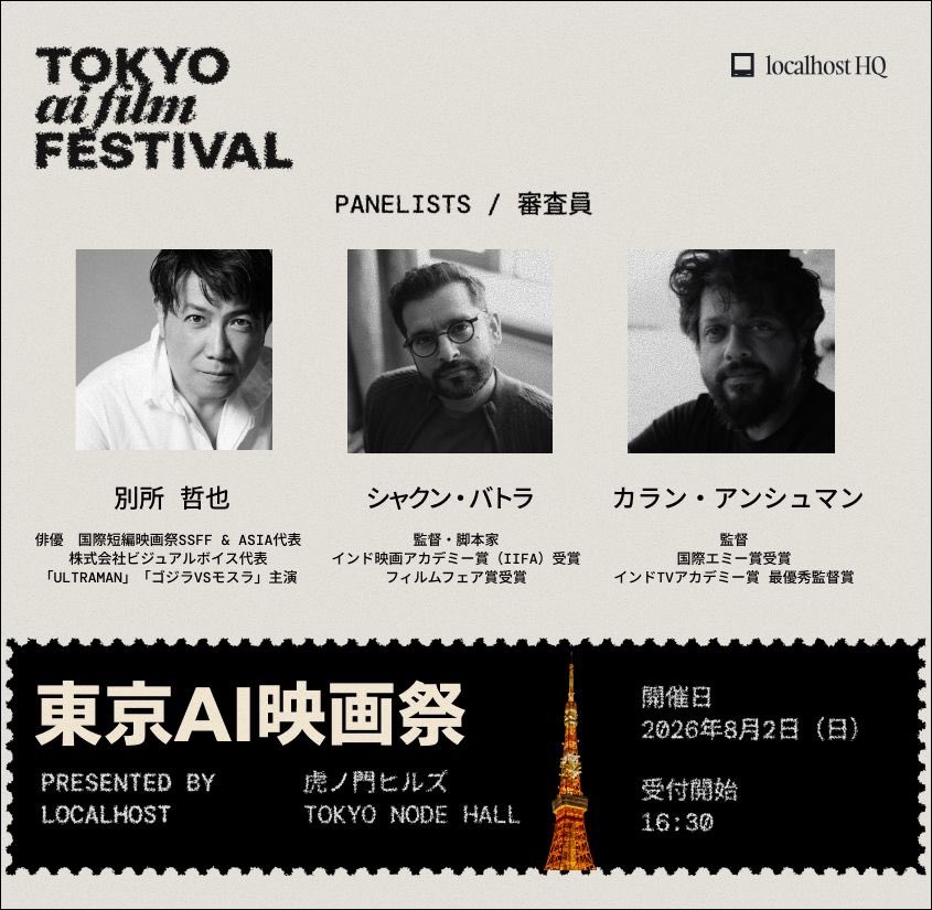 cinematicint's tweet photo. 世界各国から選出されたAI映画を、虎ノ門ヒルズの大スクリーンで一挙上映します。

全国から約200名の映画制作者やクリエイターが参加。国際エミー賞受賞作を手がけた監督をはじめ、インド国家映画賞やIIFA Awardsの受賞者など、世界で活躍する映画人をゲスト・審査員として迎え、各賞の受賞作品をその場で決定します。

📍 虎ノ門ヒルズ TOKYO NODE HALL
📅 8月2日（日）16:30受付開始

参加をご希望の方は、以下のリンクよりお申し込みください。