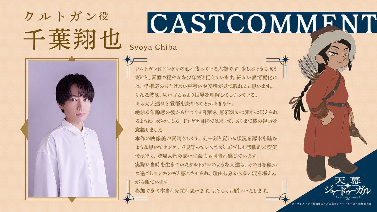 anime_jaadugar's tweet photo. ✦ː…クルトガン #千葉翔也…ː✦

📺TVアニメ『天幕のジャードゥーガル』
毎週土曜 夜11時30分〜
テレビ朝日系全国24局ネット"IMAnimation"枠・BS朝日ほかにて好評放送中✨

#天幕のジャードゥーガル https://t.co/SDLSa5lQxO