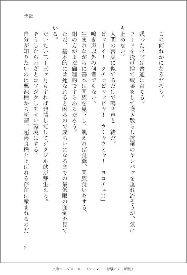 cccyaki69's tweet photo. 前作が求めているものと違う可能性もふまえて、シンプルイズベストの初心にかえって書きました。
11作目になります。

#ちい虐
#ちい虐SS https://t.co/aKbACyaO4K