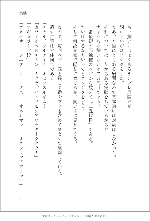 cccyaki69's tweet photo. 前作が求めているものと違う可能性もふまえて、シンプルイズベストの初心にかえって書きました。
11作目になります。

#ちい虐
#ちい虐SS https://t.co/aKbACyaO4K
