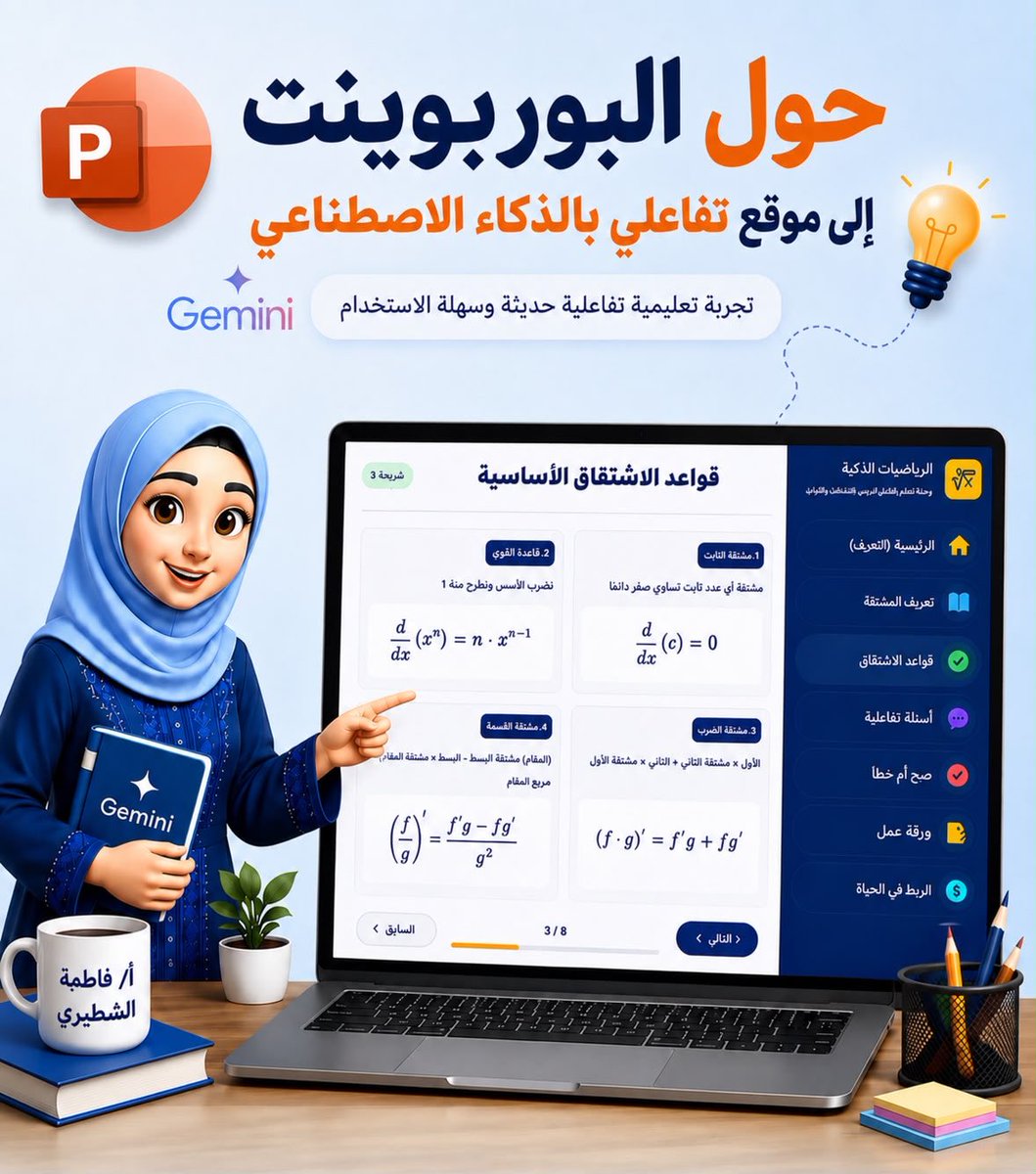 fwl_mak's tweet photo. 🌟مع إبداعات #Gemini 

حول عرض البوربوينت الى موقع تفاعلي بـِـــــــــ #الذكاء_الاصطناعي 

https://t.co/c16qUzz0tm

💡#البرومبت 👇 https://t.co/d9KH3yXjDW