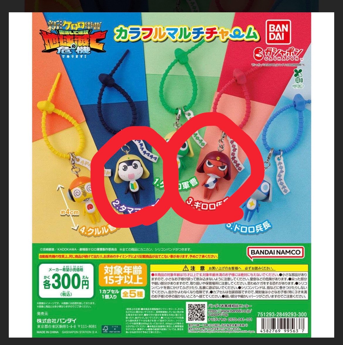 halohalo_55's tweet photo. 【交換】ガチャガチャ　めじるしアクセサリー　ケロロ　バボちゃん　サンリオ
カラフルチャーム

譲:画像1〜3
求:バボちゃん　レッド>>ブルー

郵送希望
取引可能な方にのみDMにてID付き写真送れます！FF外からもお声がけお待ちしています✨ https://t.co/kdhCxeDvv1