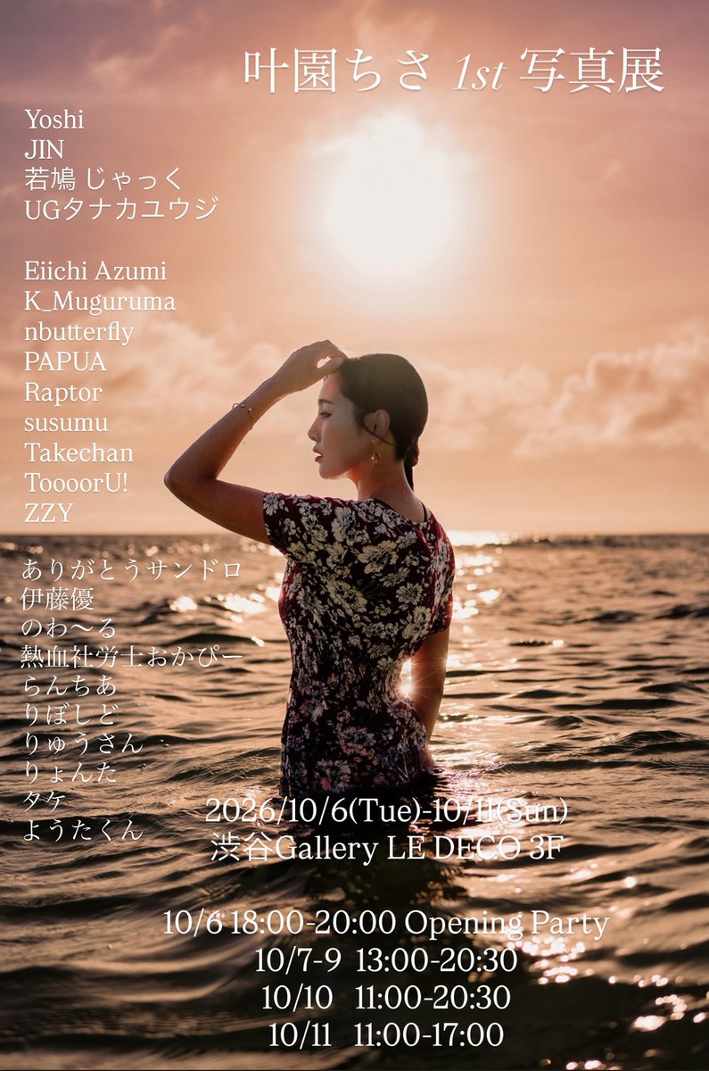 叶園ちさ kasono chisa (@chisa8700) / Posts / X