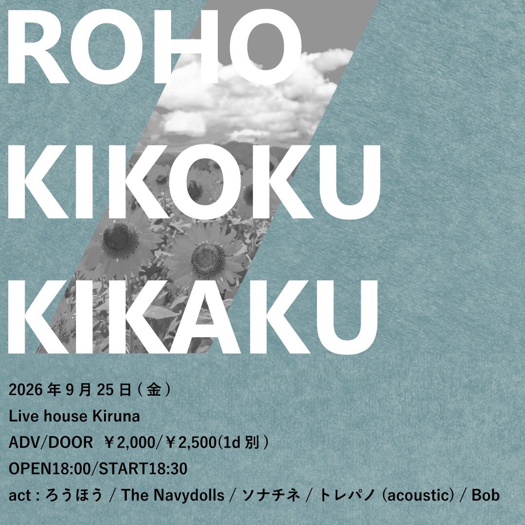 ROUHOU_band's tweet photo. 【朗報】
ベースがカナダから帰国します🇨🇦

2026.9.25(金) Live house Kiruna  
 
「ろうほう帰国企画」

 op18:00/st 18:30
ADV/DOOR  ￥2,000/￥2,500(＋1D￥500)

 -act-
ろうほう
The Navydolls
ソナチネ
トレパノ(acoustic)
Bob
and more... https://t.co/QIVYPD2eEo