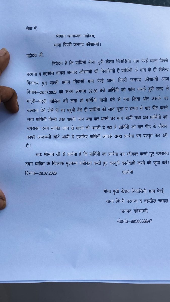 adv15736's tweet photo. #कौशाम्बी पिपरी थाना क्षेत्र मे दबंगो का कहर 
महिला को पीट पीट कर किया अधमरा 
शिकायत के बाद भी नहीं हुई कार्यवाही 
@Uppolice @CMOfficeUP @UPGovt @wpl1090 @myogiadityanath @dgpup @ADGZonPrayagraj @deo__kaushambi @kaushambipolice https://t.co/HHlENW5UUw